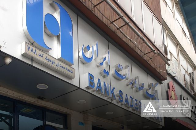 «وبصادر» از واگذاری سهام خبر داد