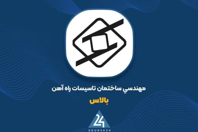 درآمد بهمن ماه «بالاس» چقدر بود؟