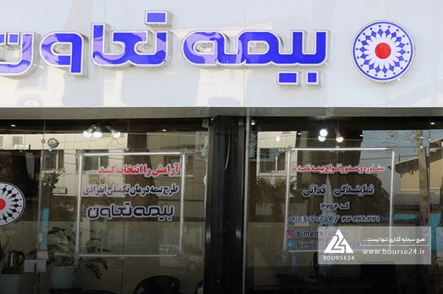 «وتعاون» برای فروش یک ساختمان مزایده برگزار می کند