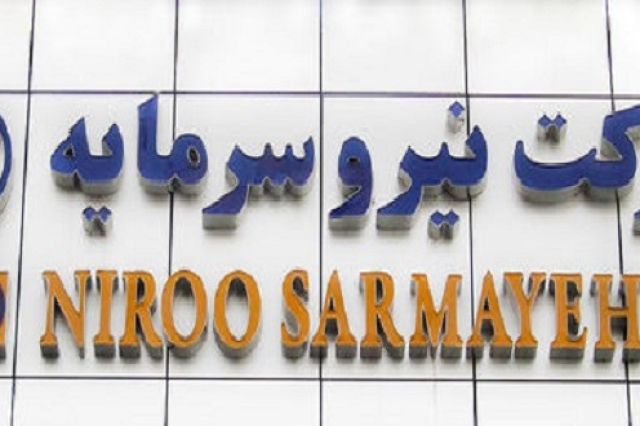 نماد معاملاتی "نیرو" تعلیق گردید