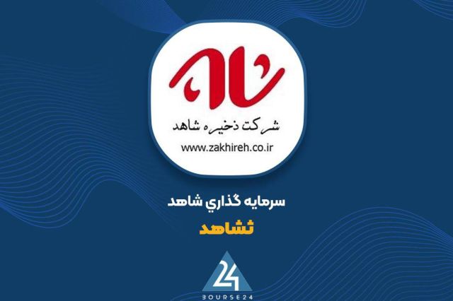 شاهد از تغییرات پرتفوی گفت