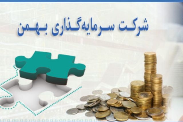 تصویب افزایش سرمایه در «وبهمن»