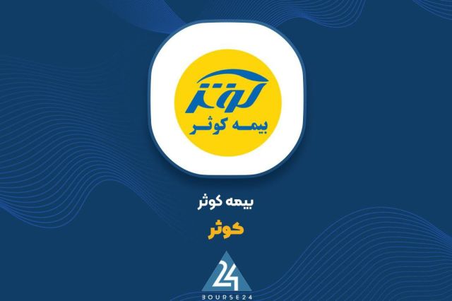بیمه کوثر از مزایده نتیجه نگرفت