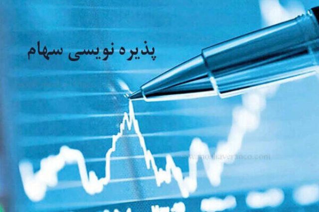 واحد های سرمایه گذاری صندق های سرمایه گذاری سهام ثروت افزون ثمین پذیره نویسی می شود