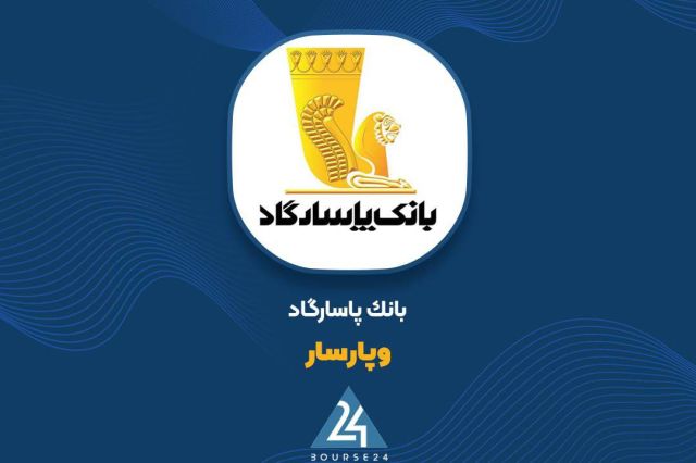 تراز بانک پاسارگاد هم چنان مثبت است