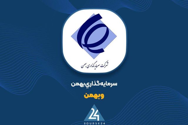 «وبهمن» از تغییرات پرتفوی گفت