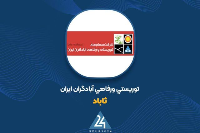 افت 13 درصدی سود در «آباد»