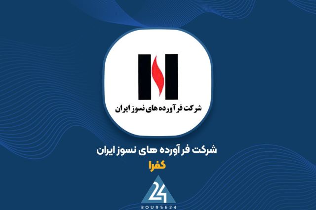 «کفرا» از اخرین وضعیت فروش خود گزارش داد
