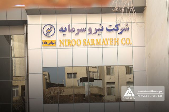 چرخش «نیرو» از زیان به سود؛ شناسایی ۱۲ میلیارد تومان سود خالص در ۶ ماهه