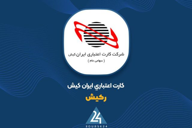 «رکیش» کارتخوان خرید