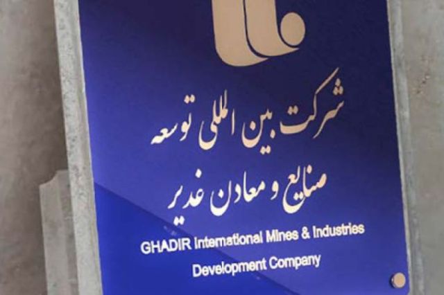 «وکغدیر» مجوز تاسیس سبدگردان گرفت