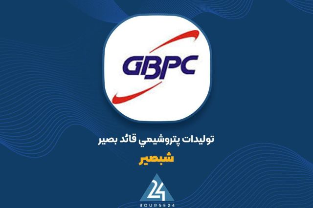 ثبت فروش 695 میلیارد تومانی در «شبصیر»