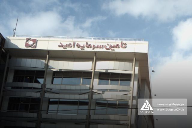رشد 178 درصدی درآمد تأمین سرمایه امید تا پایان مهر 1404