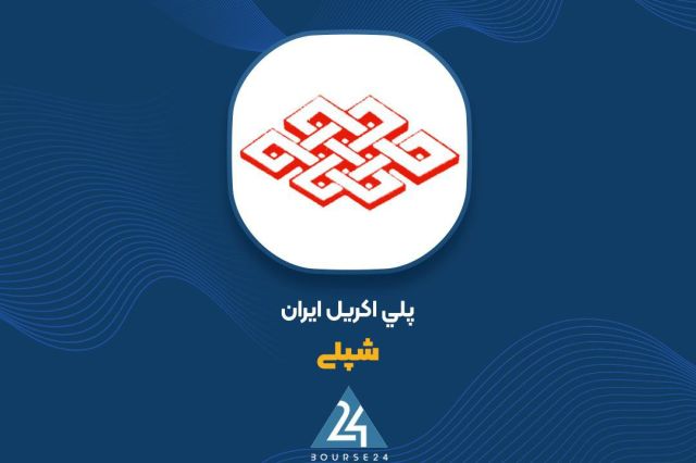 سفارش خرید اکریلونیتریل «شپلی» قطعی شد