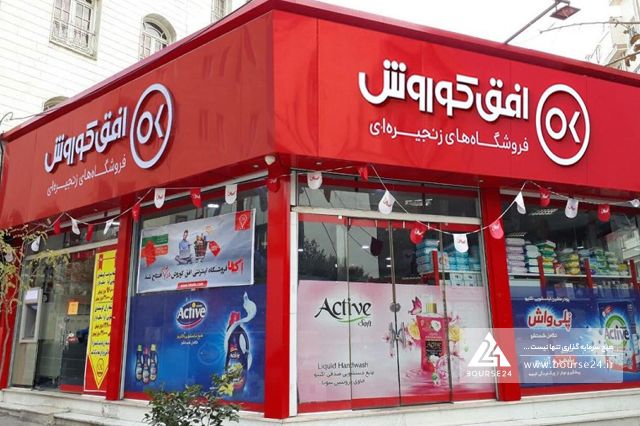 وثیقه سهام «افق» برای دریافت تسهیلات