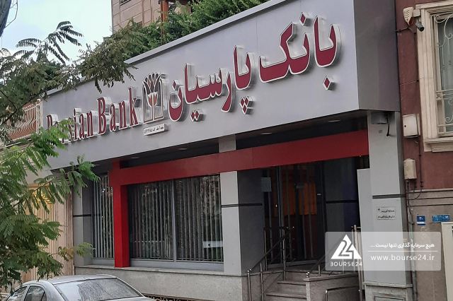 ثبت 27 همت درآمد تسهیلات در بانک پارسیان