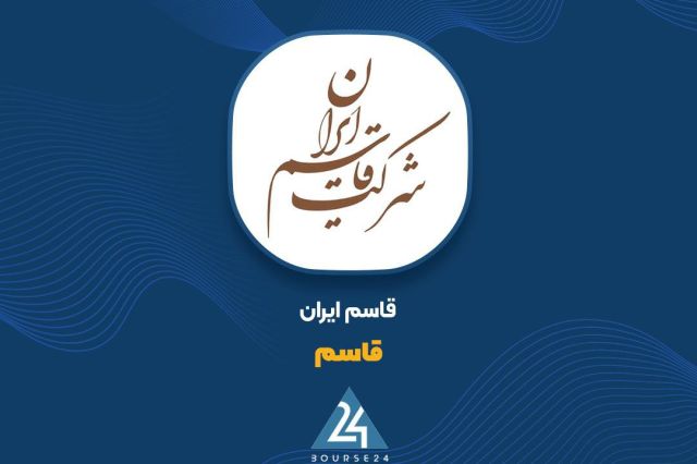 مروری بر روند درآمد "قاسم" در 3 ماهه نخست