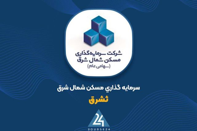 «ثشرق» قصد فروش زمین دارد
