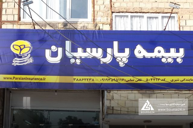 عملکرد بیمه پارسیان در مهر چگونه بود؟
