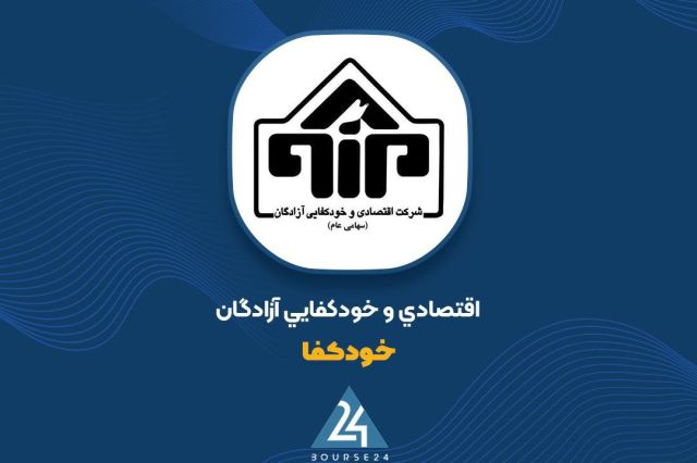 افت ارزش پرتفوی در «خودکفا»