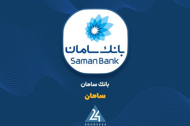 بانک سامان در 8 ماهه چه کرد؟