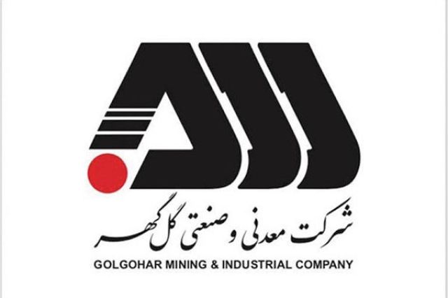 گل گهر جزئیات هزینه های انرژی را منتشر کرد