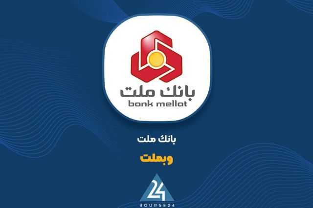اهم تصمیمات مجمع «وبملت» را اینجا ببینید