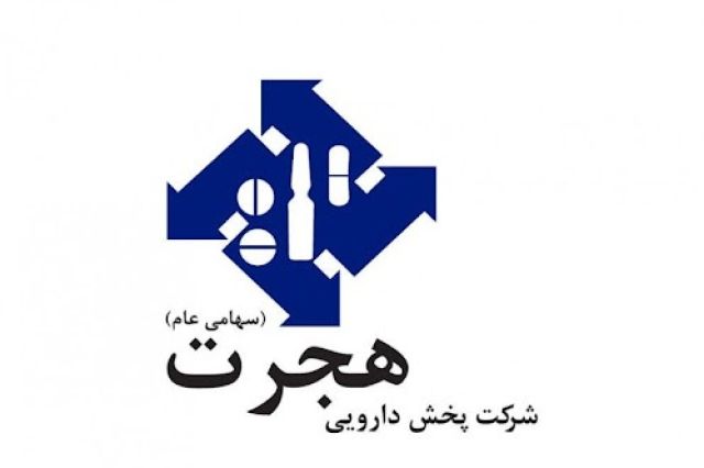 «هجرت» از عملکرد 10 ماهه خود گزارش داد