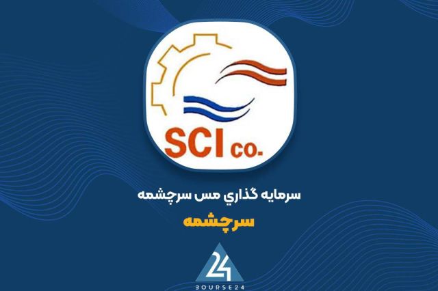 شفاف سازی «سرچشمه» در خصوص قرارداد احداث کارخانه اسیدفسفریک