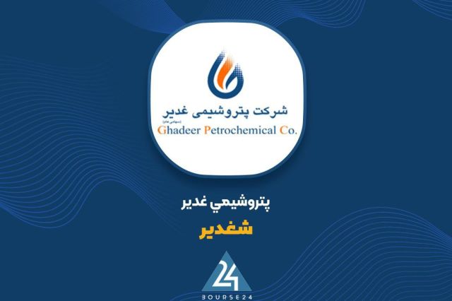 آغاز دوباره فعالیت ها در «شغدیر»
