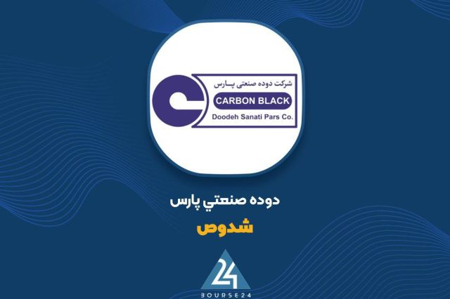 علت افزایش سود «شدوص» چه بود؟