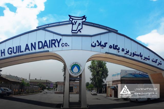 رشد درآمد شیر پاستوریزه پگاه گیلان در شش ماهه نخست سال 1404