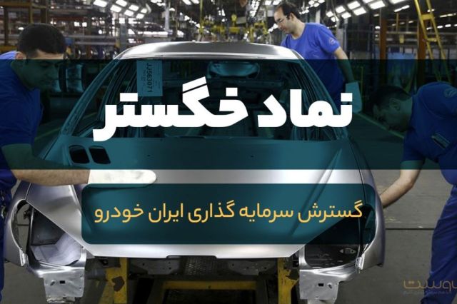 صورتهای مالی «خگستر» در 9 ماهه سال 1400 منتشر شد