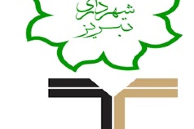 درج اوراق مشارکت شهرداری تبریز با نماد " تبریز012 " در بورس تهران