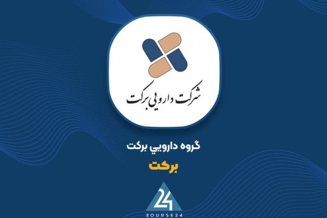 تحقق سود 3 میلیارد تومانی «برکت» در شهریور ماه