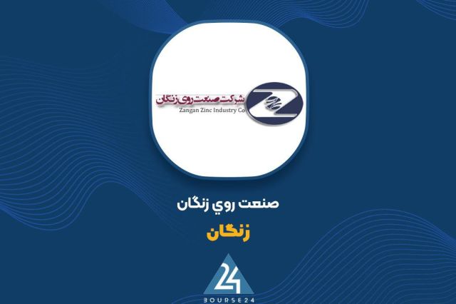 «زنگان»در 3ماهه افت 75 درصدی سود داشت