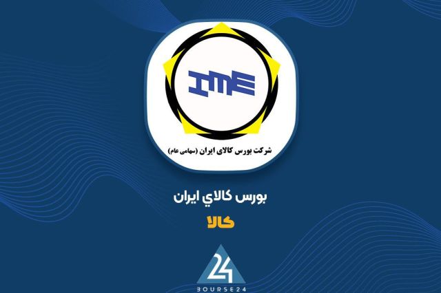 فردا ؛ عرضه شمش طلا در بورس