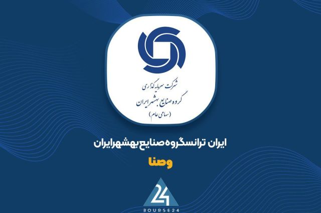 دلیل کاهش سود شناسایی شده «وصنا»مشخص شد