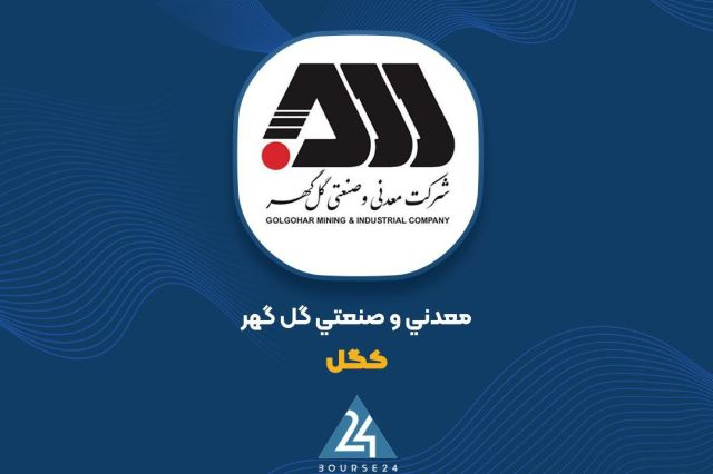 اعلام زمان بازارگردانی نماد «کگل»