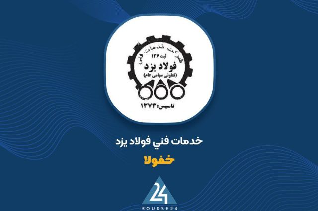 «خفولا»از شرکت در مناقصه خبر داد