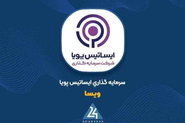 سرنخ جهش سود عملیاتی «ویسا» در تغییرات بازار سرمایه