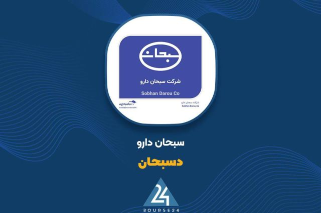 بررسی چرایی تغییرات سود عملیاتی «دسبحان»