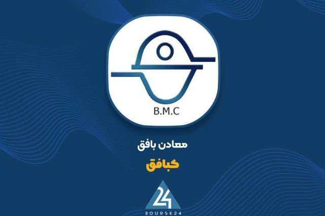 دلیل تغییرات سود عملیاتی «کبافق» چه بود؟