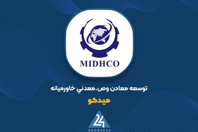 تغییرات پرتفوی «میدکو» در آبان ماه