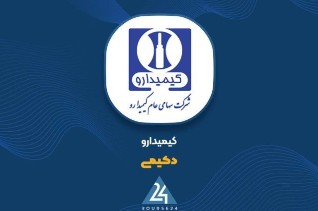 چرا سود «دکیمی» بیش از ۱۰ برابر شد؟