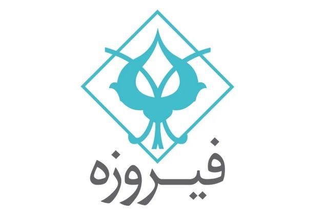 جزئیات دلایل رشد سود عملیاتی ۶ ماهه «فیروزه»