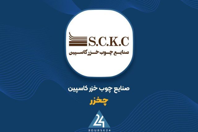 «چخزر» ۲۰۰۰ میلیاردی شد؛ رشد بیش از دو برابری درآمدهای ۷ ماهه منتهی به مهر ۱۴۰۵