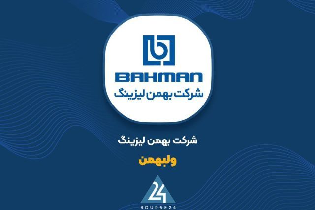 ثبت درآمد ۳,۸۴۵ میلیارد تومانی از فروش نقدی در کارنامه ۷ ماهه «ولبهمن»