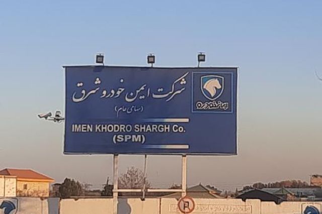 سهامداران «خیمن» بخوانند
