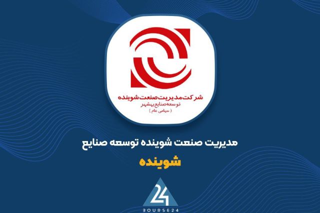 تغییرات پرتفوی «شوینده» در شهریور ماه